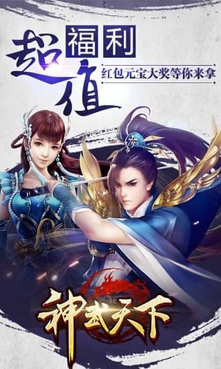 神武天下果盘手游