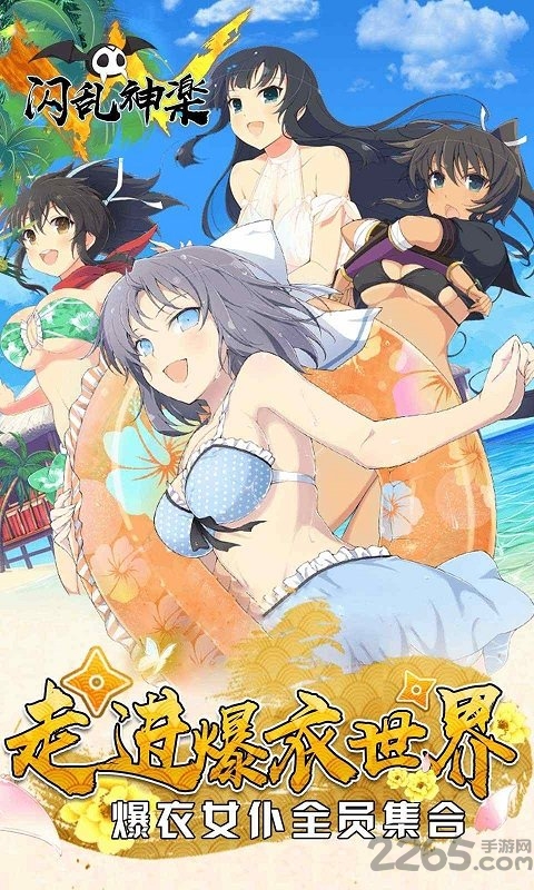 闪乱神樂爆裂版变态版