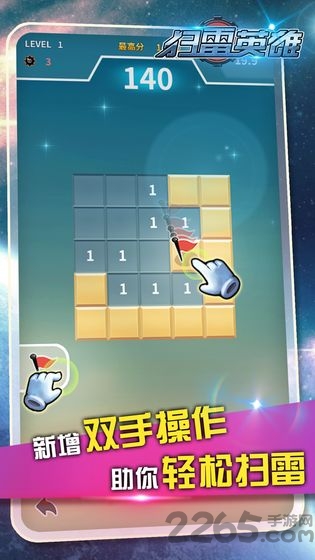 扫雷英雄手游
