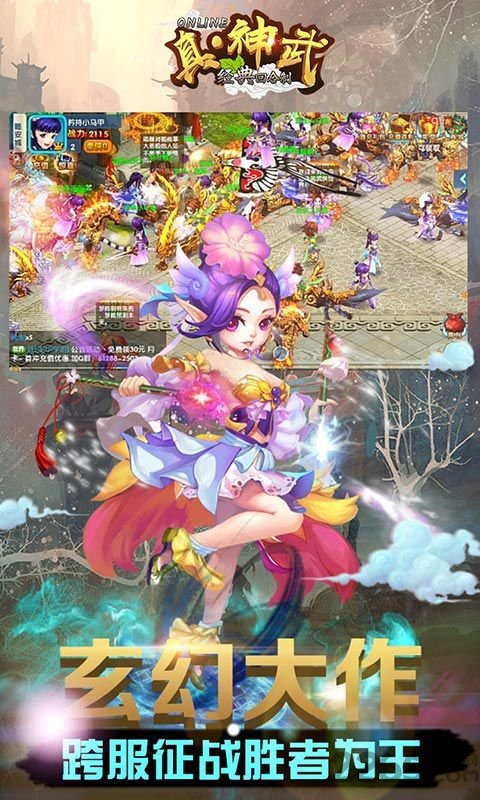 真神武手游变态版