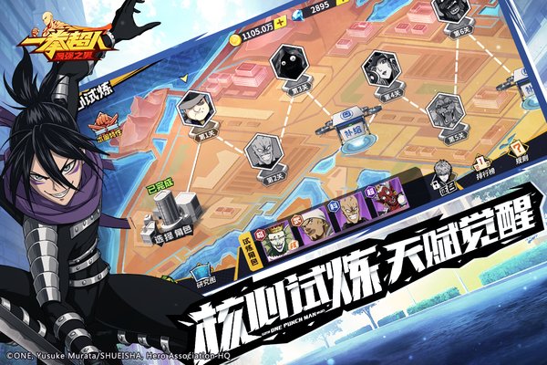 一拳超人最强之男官方服装下载