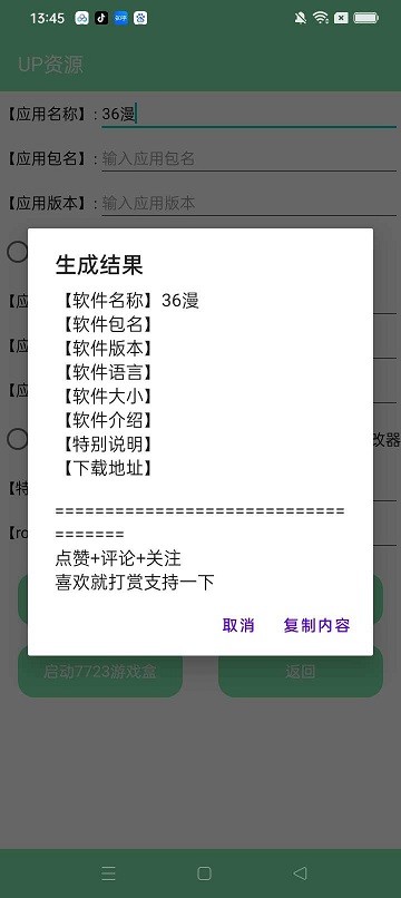 7723游戏盒发帖助手手机版