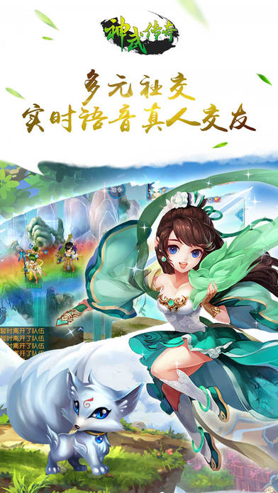 神武传奇手机游戏