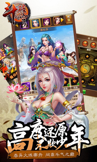 斗破苍穹手游 斗破苍穹下载