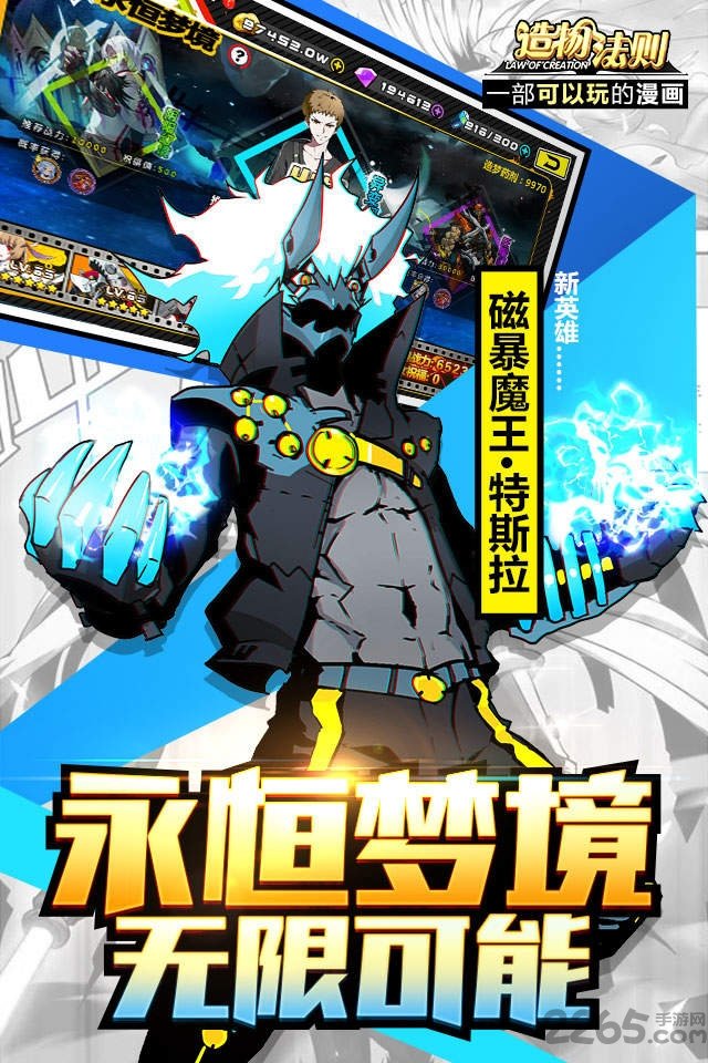 造物法则手游破解版