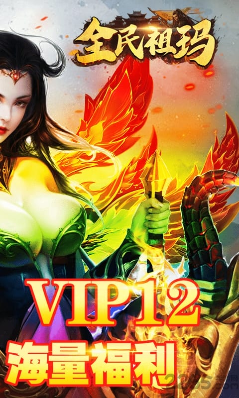 全民祖玛公益服