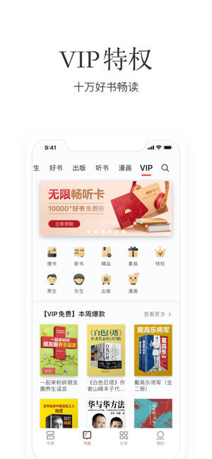 掌阅ireader6.0本地版