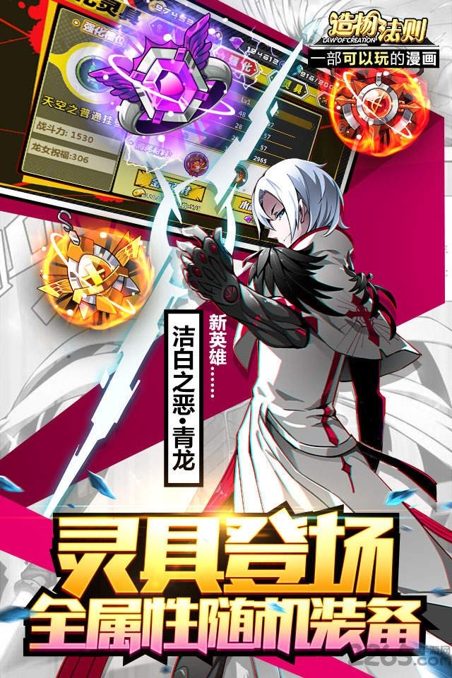 造物法则破解版 造物法则内购破解版