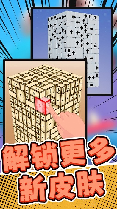 智慧大爆破游戏