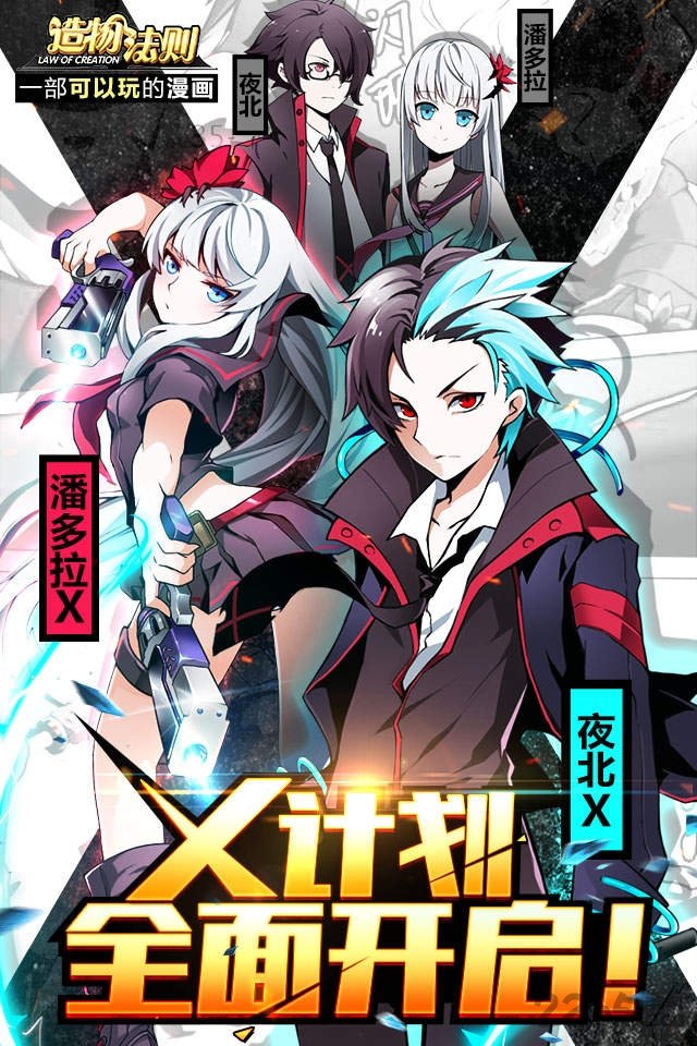 造物法则手游破解版