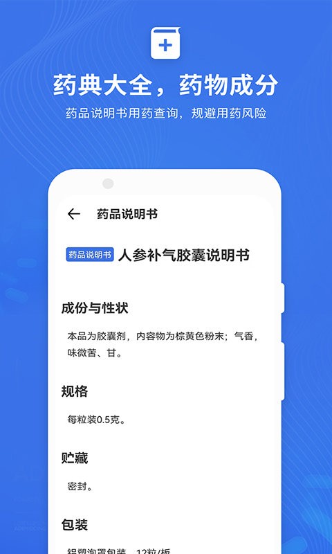 药品说明书查询通app