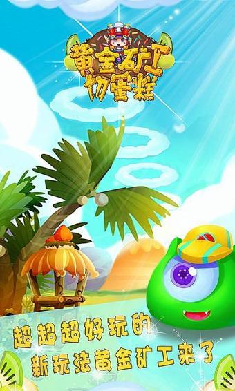 黄金矿工冒险手机版