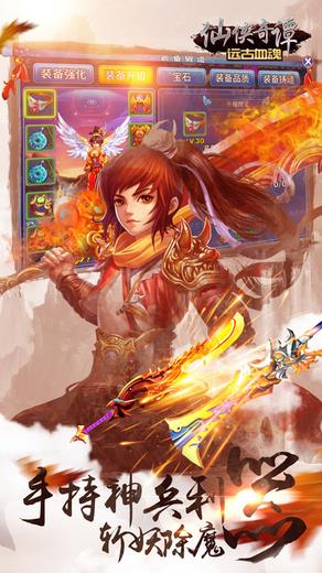 仙侠奇谭无限元宝破解版