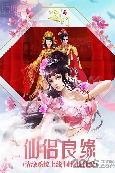 蜀门手游vivo客户端