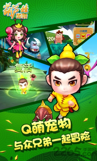 葫芦娃跑酷免费版