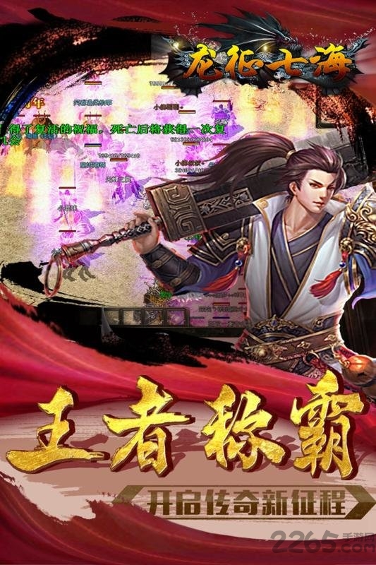 龙征七海最新版手游