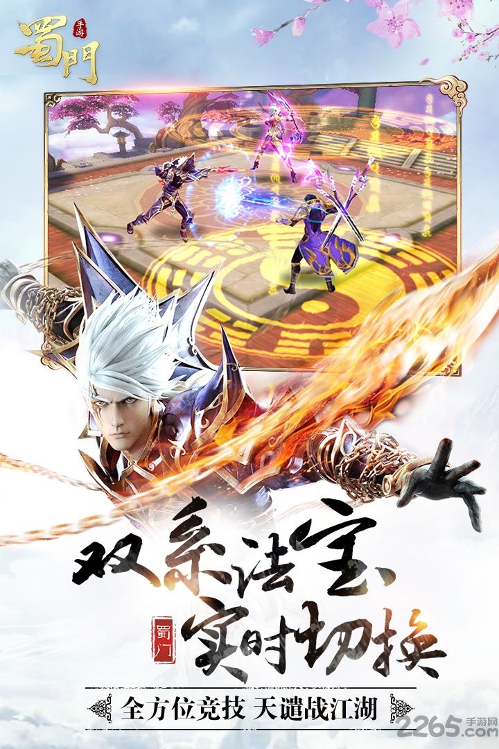 蜀门手游小米端