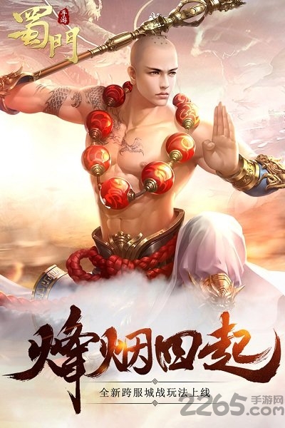 蜀门手游折扣充值平台