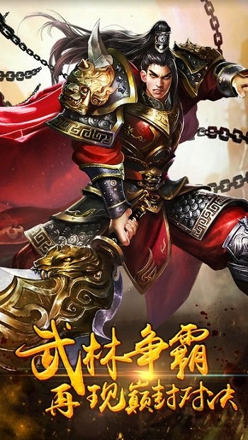 霸天传奇手游正版