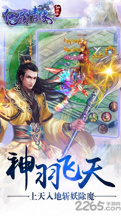 仙履情缘仙侠手机版