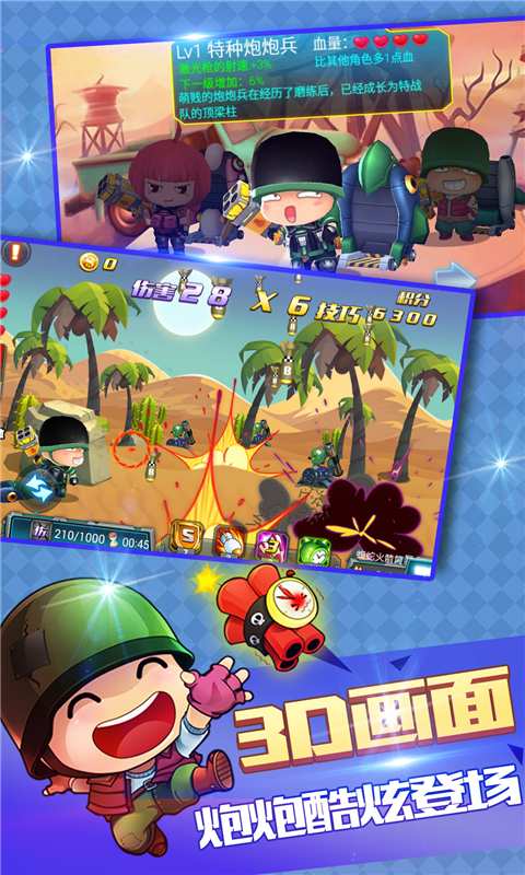 炮炮兵特战队内购破解版