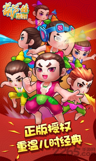 葫芦娃跑酷内购破解版