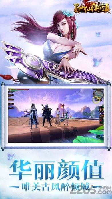 蜀山仙侠修真记百度客户端 手游蜀山仙侠修真记百度版下载