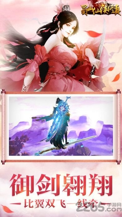 蜀山仙侠修真记百度客户端