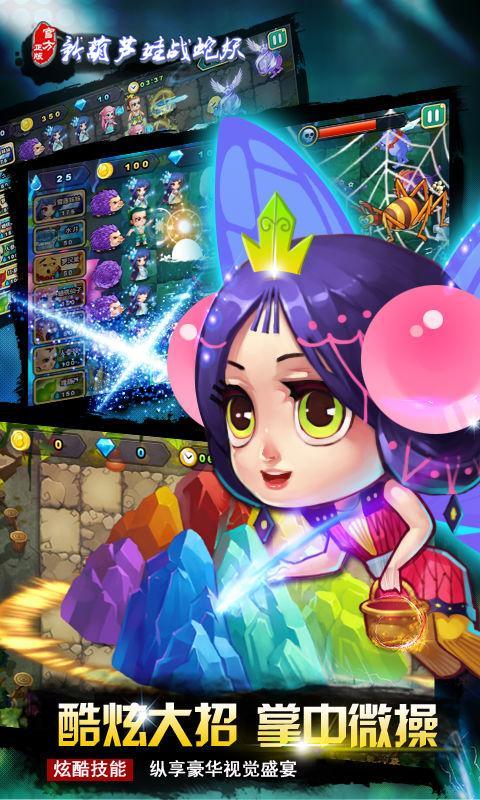 新葫芦娃战蛇妖内购版 新葫芦娃战蛇妖内购版