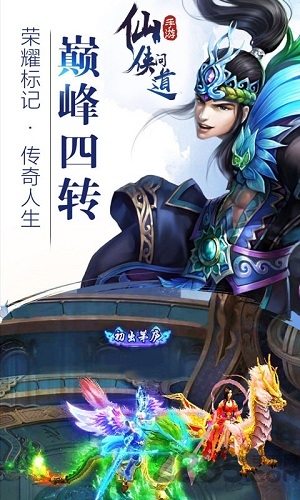 腾讯版本仙侠问道官方版