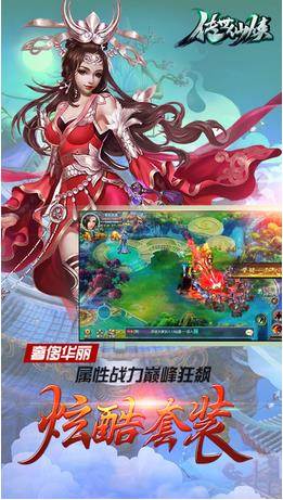 传世仙侠手游最新版