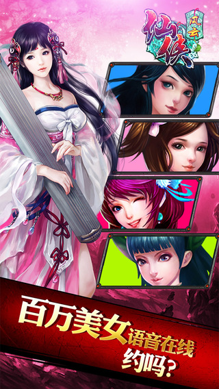 仙侠风云手机游戏