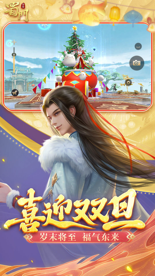 蜀门 蜀门经典版客户端下载