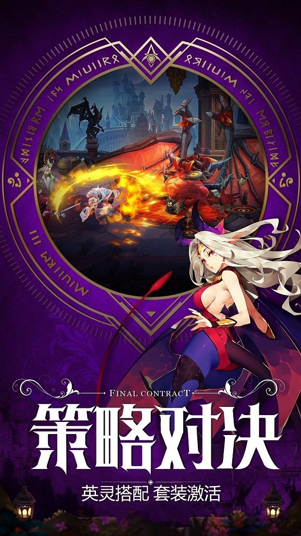 果盘最终契约手游