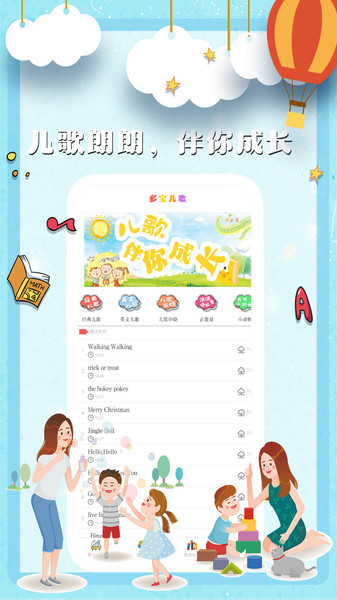 多宝儿歌app 多宝儿歌视频下载