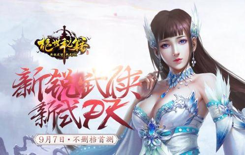 绝世秘籍手游 绝世秘籍游戏下载