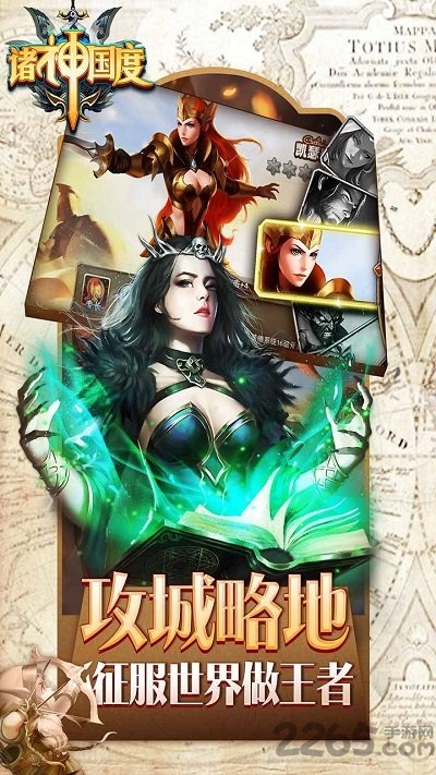 诸神国度官方版