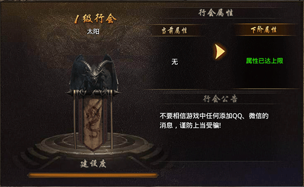 烈火战歌手机版帮会攻略