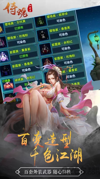 侍魂仙侠录手游