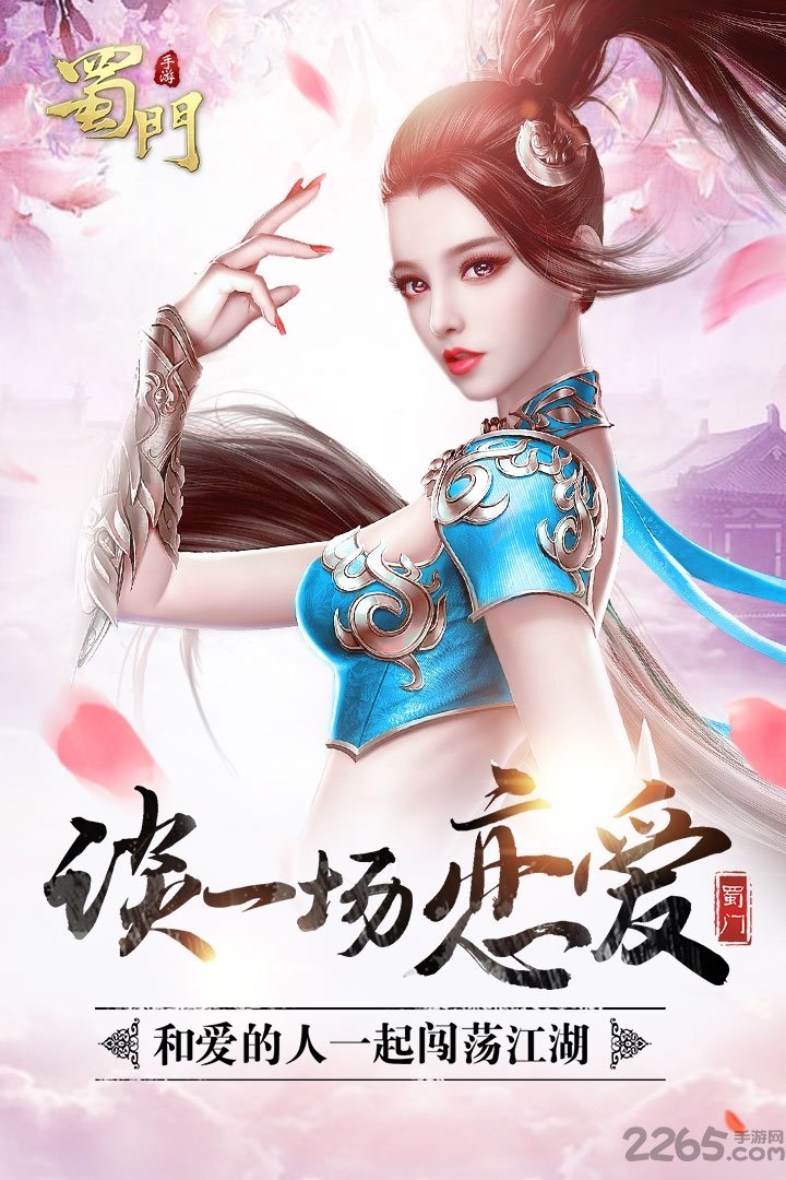 蜀门手游小米端