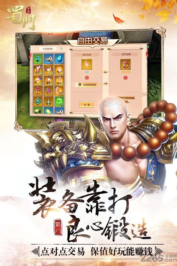 蜀门手游小米端