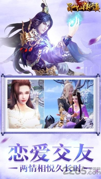 蜀山仙侠修真记百度客户端