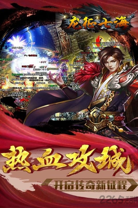 龙征七海最新版手游