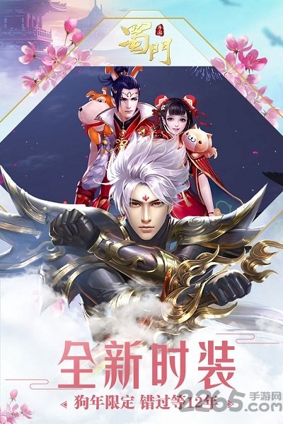 蜀门手游vivo客户端