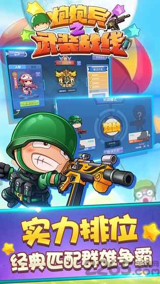 炮炮兵之武装战线内购免费版 炮炮兵之武装战线免费版下载