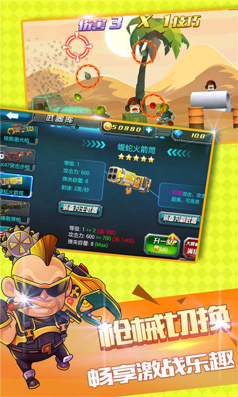 炮炮兵特战队内购破解版