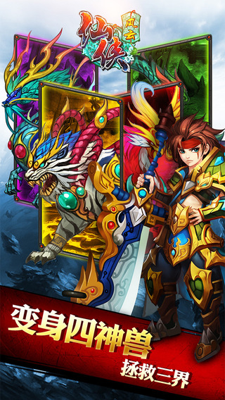 仙侠风云官方正版 仙侠风云手游官方下载