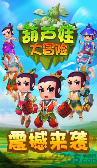 葫芦娃大冒险破解版游戏