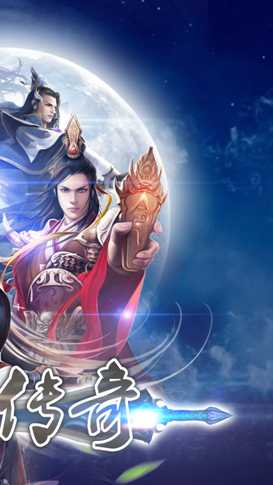 仙侠传奇百度手游 仙侠传奇百度手游