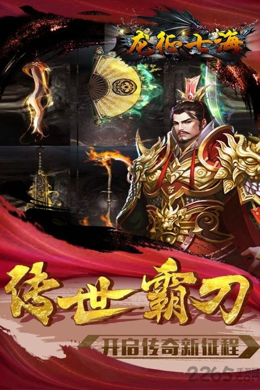 龙征七海最新版手游